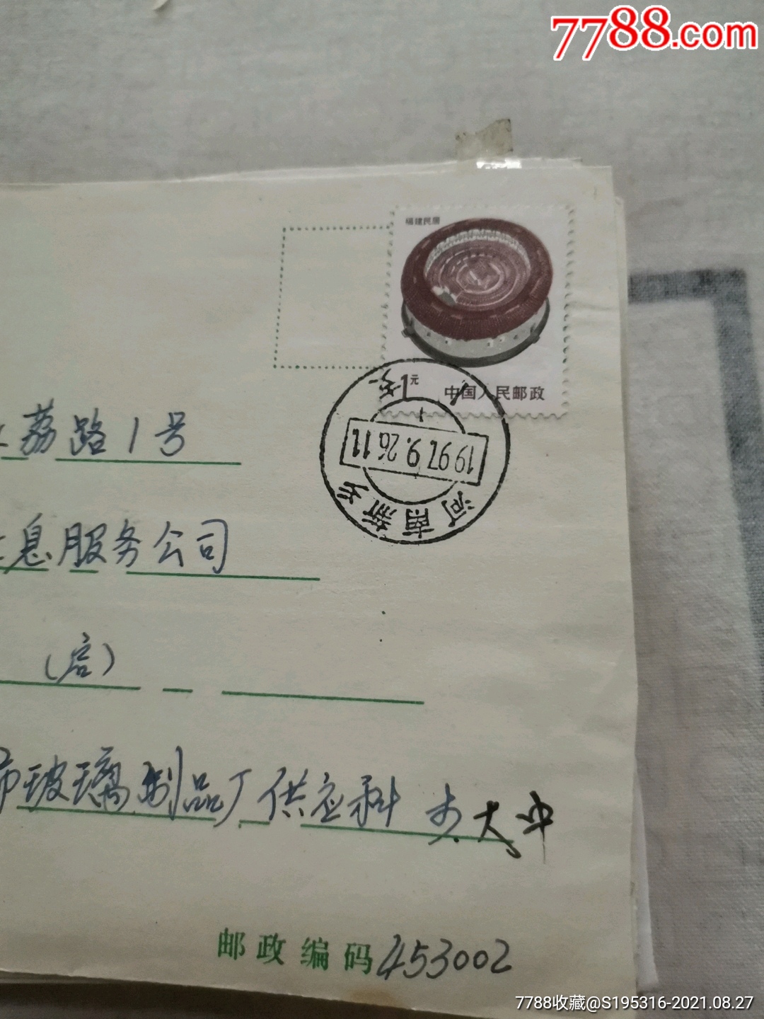 邮戳河南新乡1支