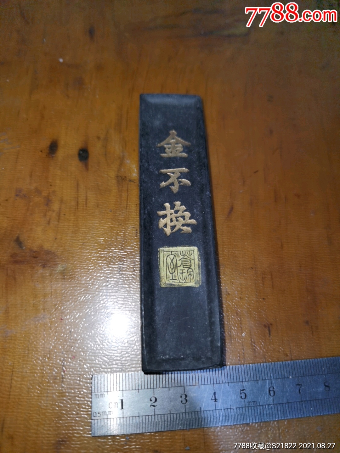 金不换徽州胡开文监制油烟墨