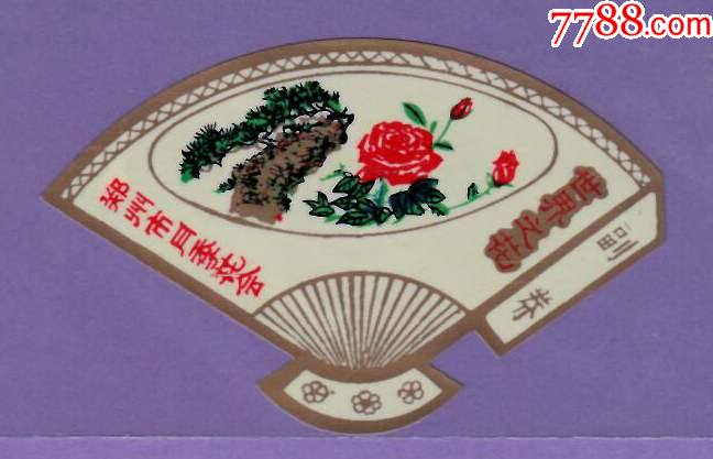 4135河南郑州市月季花会早期异形塑料门票品好