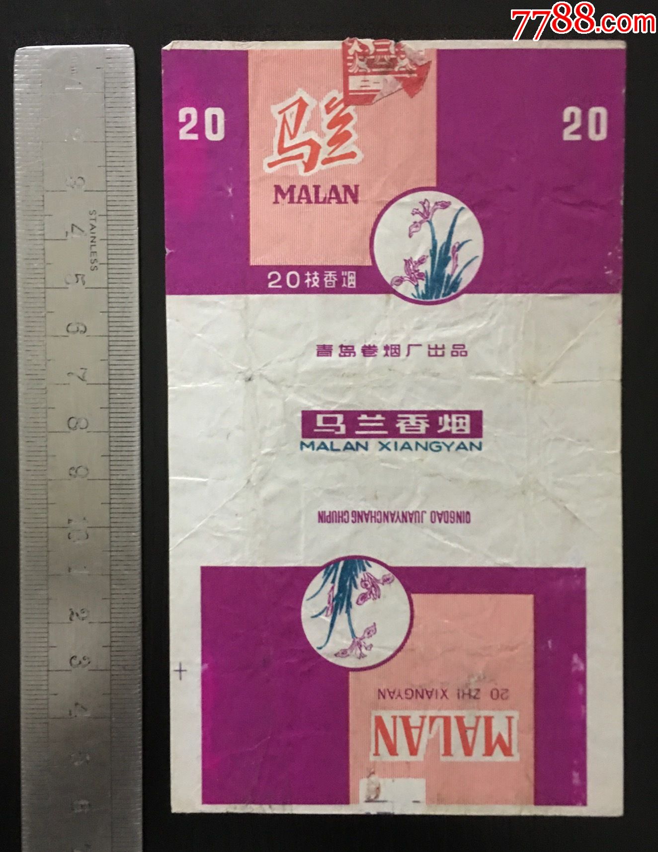 马兰三无烟标拆标一枚青岛卷烟厂出品品相如图永久保真