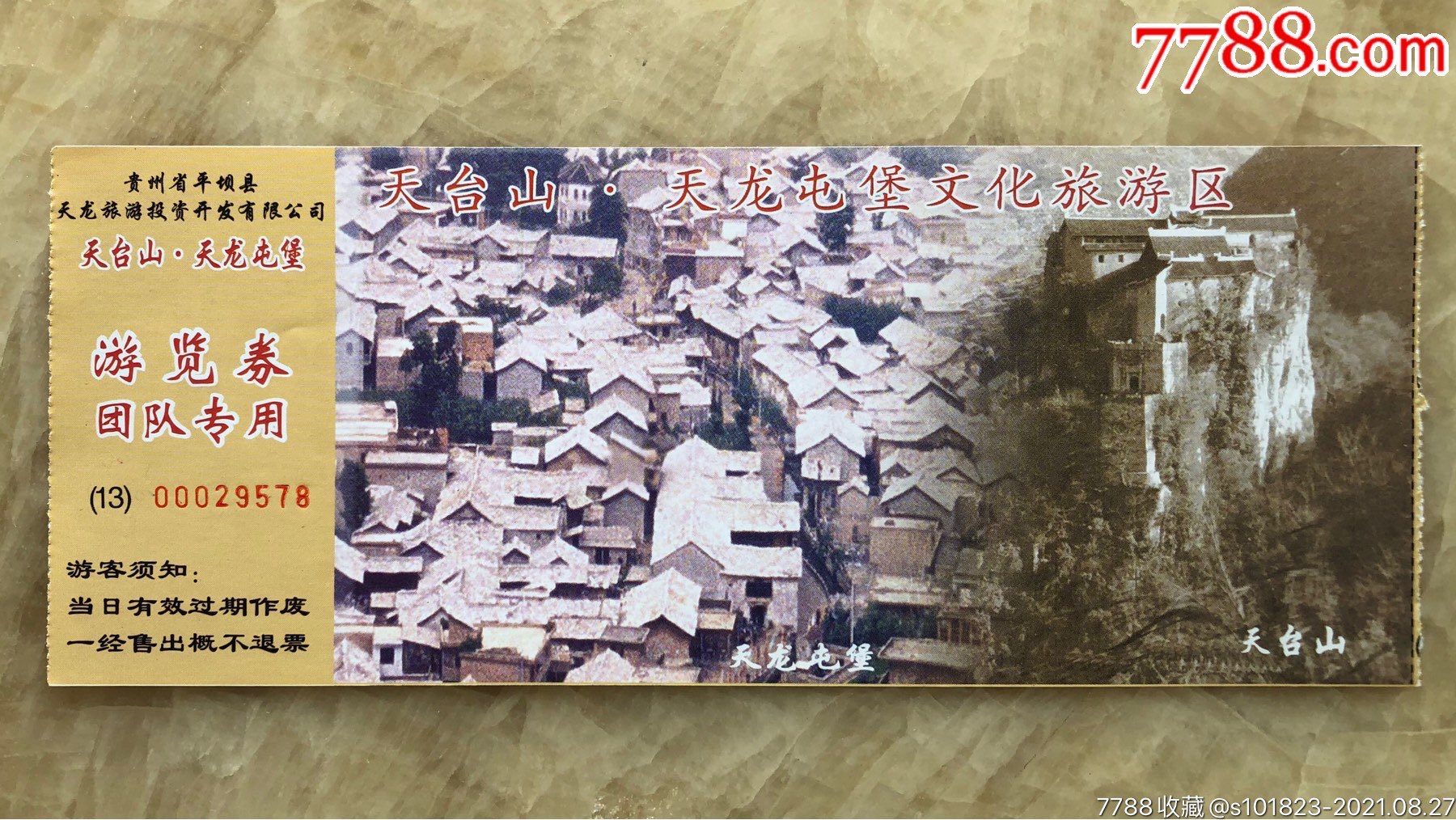 天台山天龙屯堡文化古镇_旅游景点门票_第1张_7788小人书