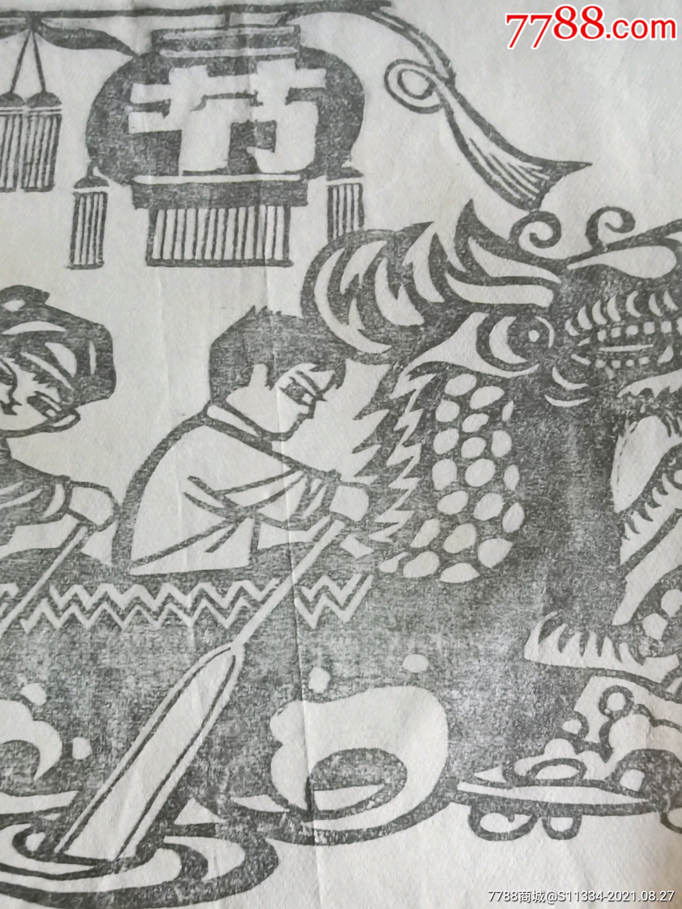 划龙舟-价格:500元-se82264252-版画原作-零售-7788书画网