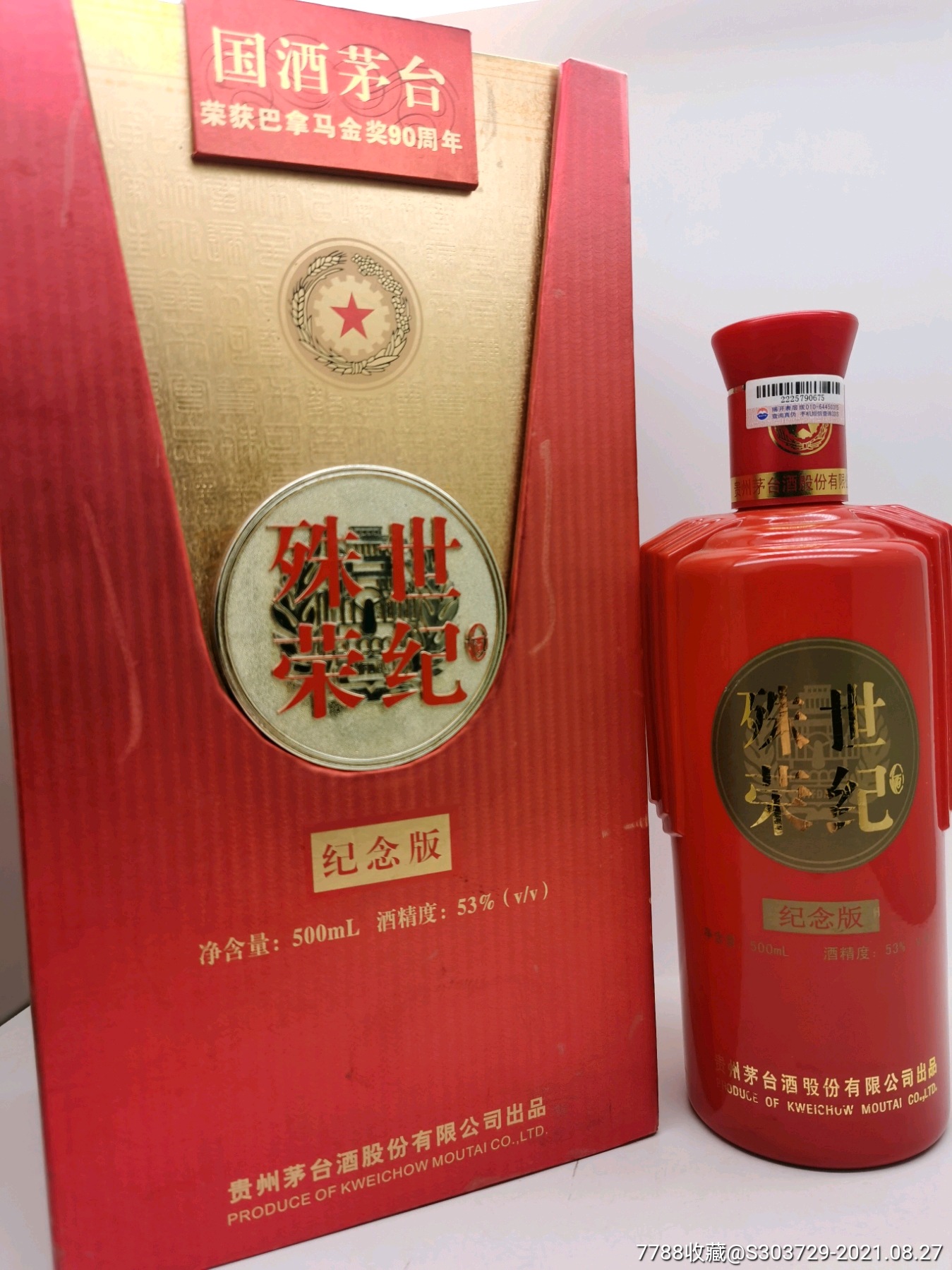 国酒茅台世纪殊荣图片