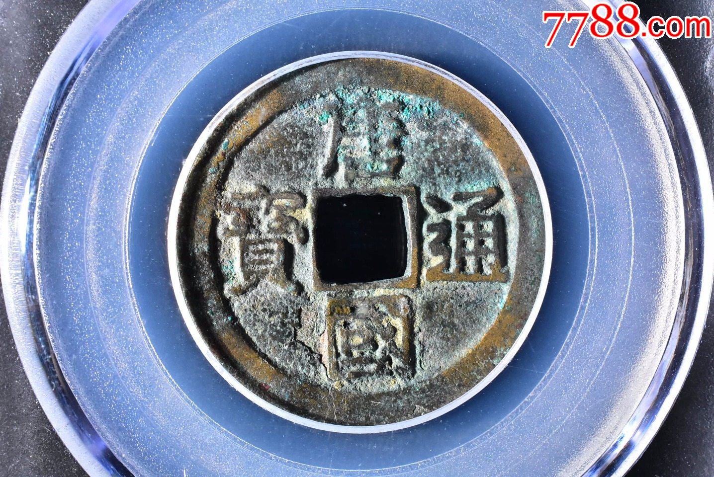 南唐唐国通宝楷书大样公博评级币82分一枚