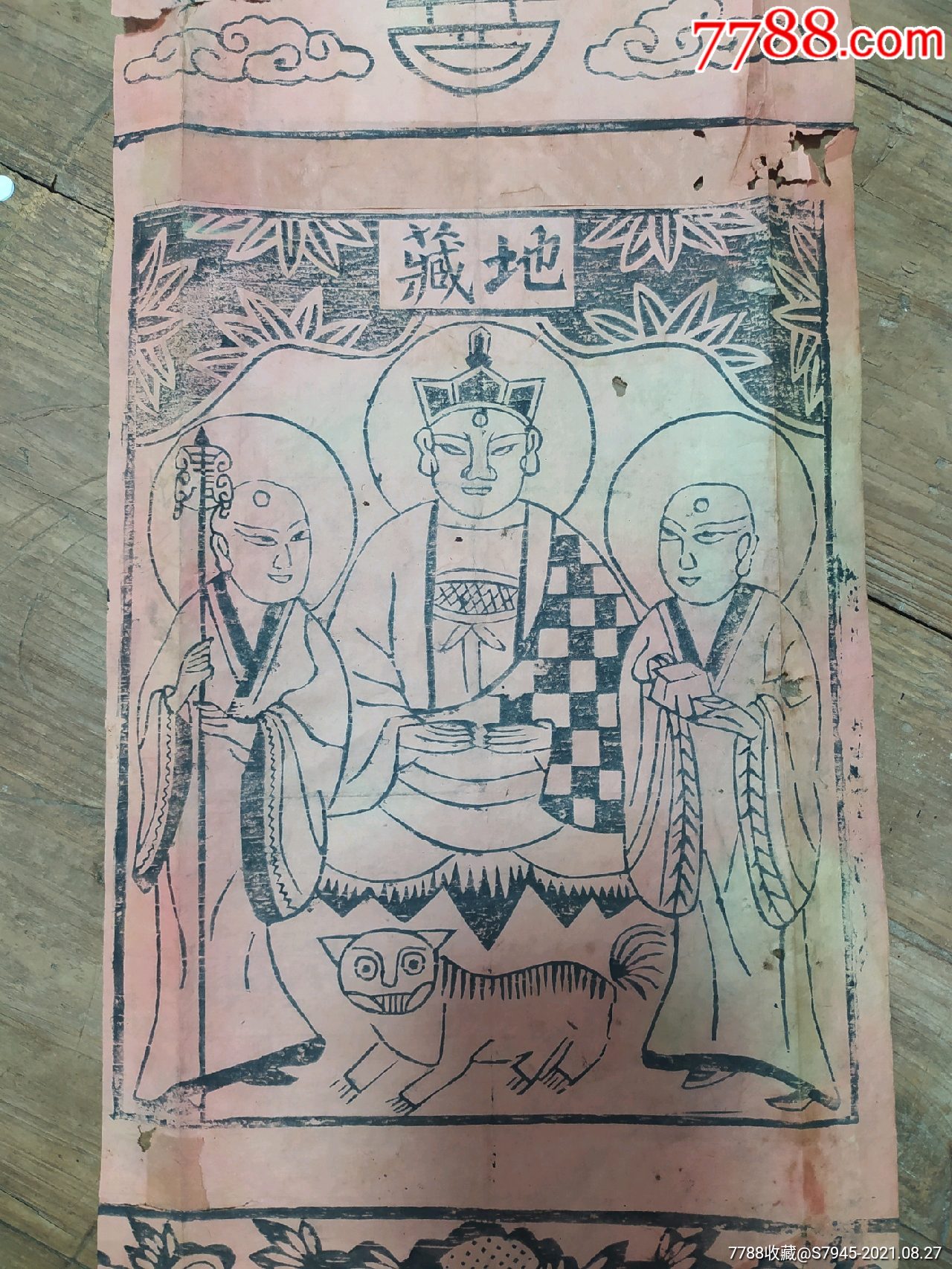 清代徽州版画九华山地藏菩萨46175cm7成