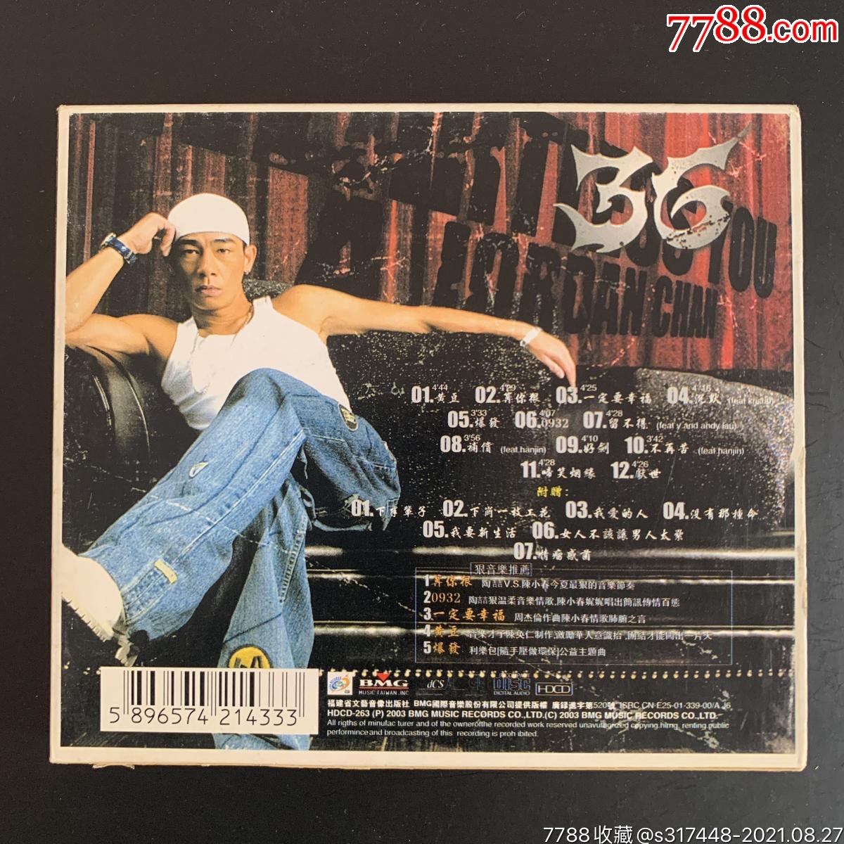 陈小春算你狠cd单碟