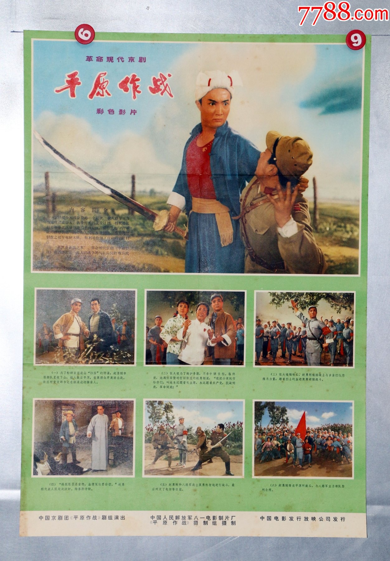 平原作战(样板戏)-价格:190元-se82266708-电影海报-零售-7788收藏