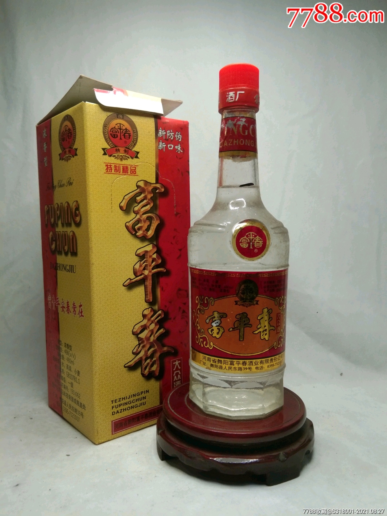 九十年代富平春