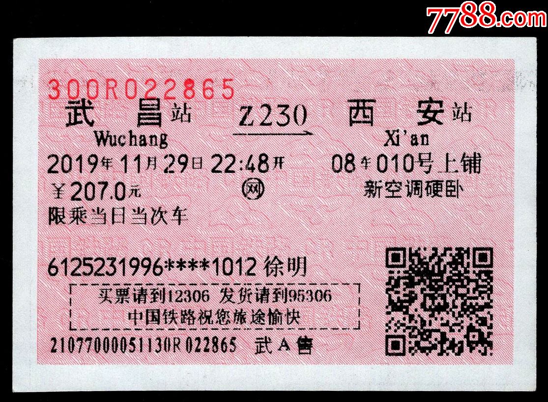 广告火车票09