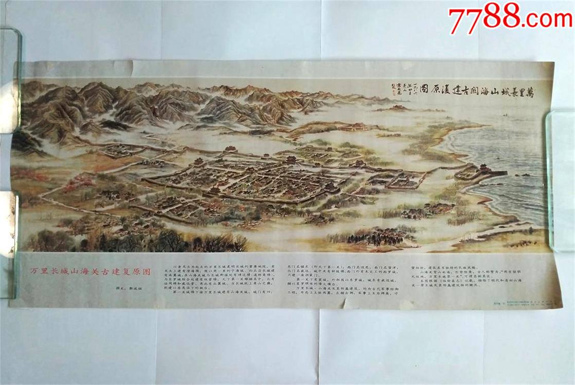 万里长城山海关古建复原图1986年常开愚作秦皇岛市文物保管所编