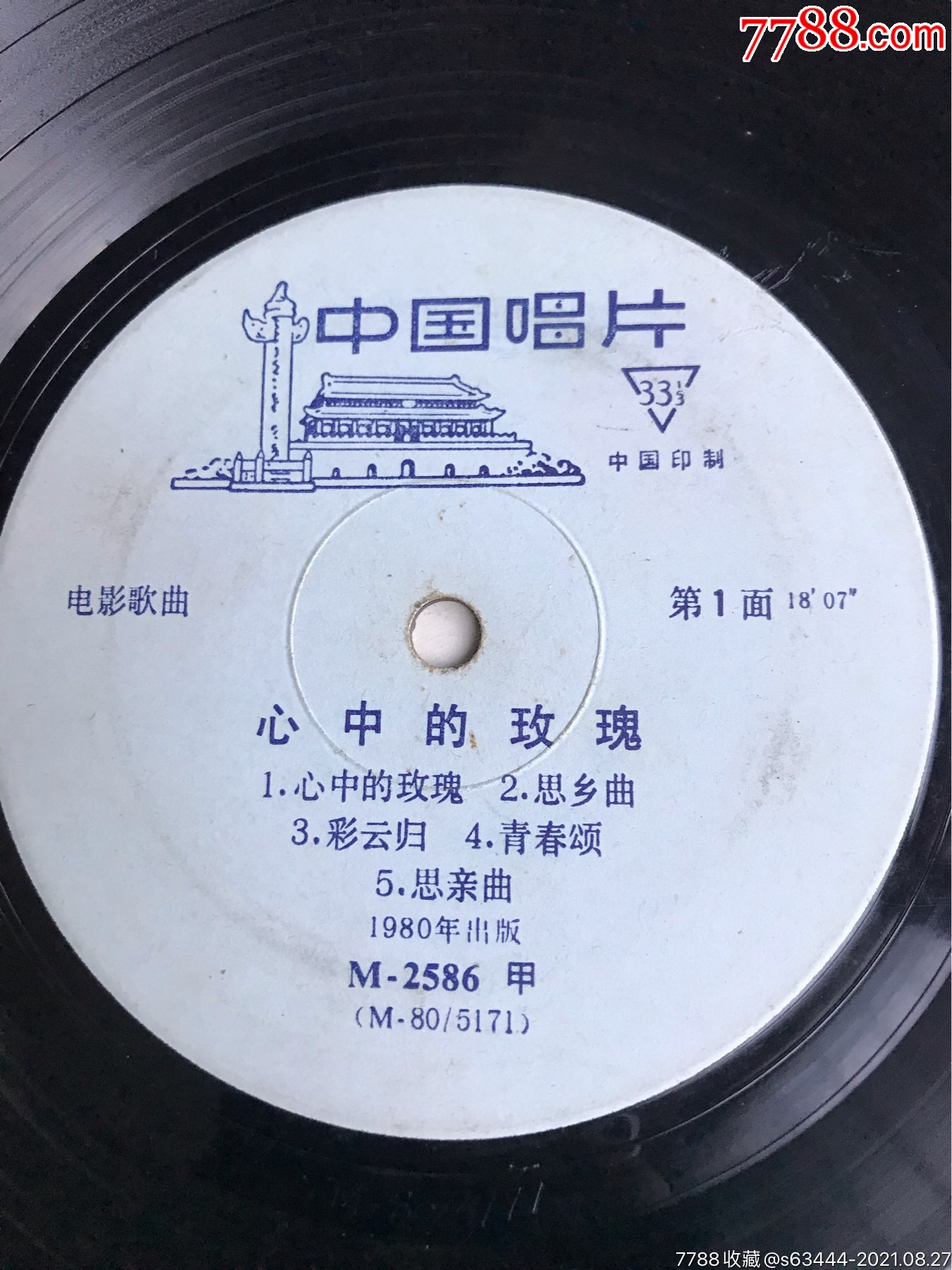 中唱【电影歌曲-心中的玫瑰:李谷一,罗天婵,陆青霜,李双江,曹莉