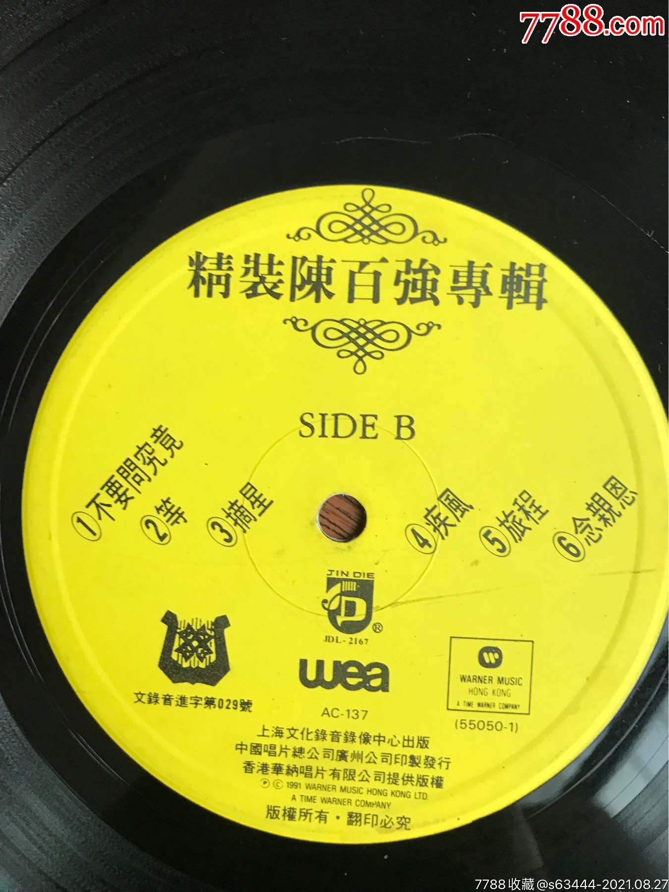 中唱广州精装陈百强专辑