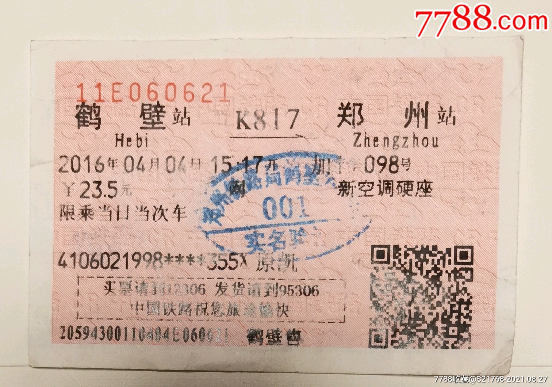 k180【郑州——鹤壁】朱_火车票_收藏行情_回收价格_7788小型张