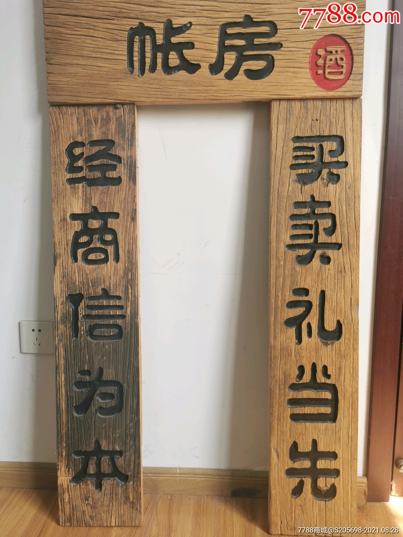"商品>>>>商店【老式冰箱洗衣机】"木牌匾