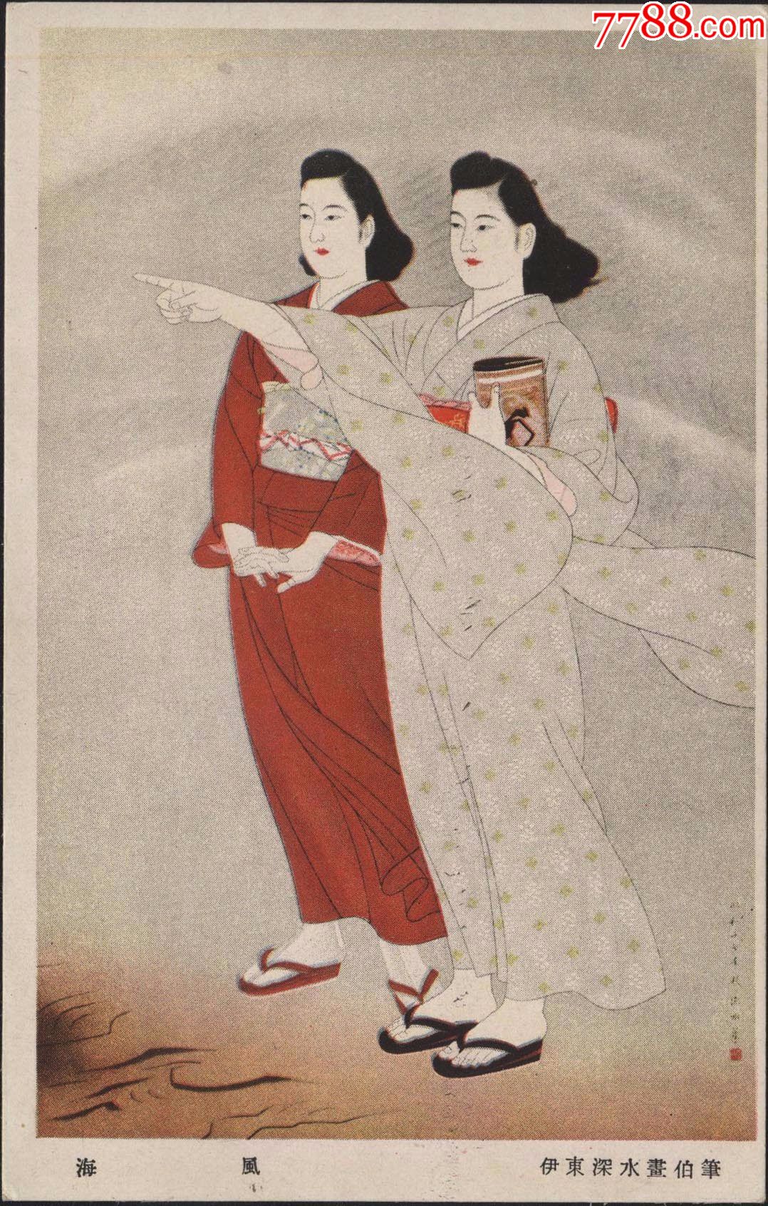 军邮绘画版伊东深水画伯笔海风穿和服的日本妇女
