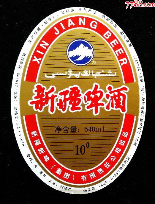 新疆啤酒