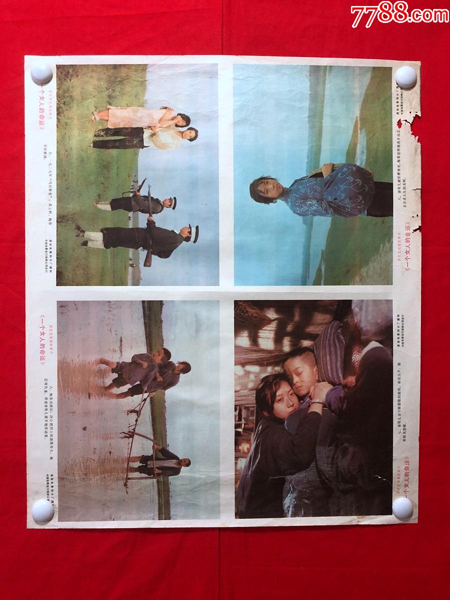 书画13917电影剧照海报潇湘电影制片厂一个女人的命运