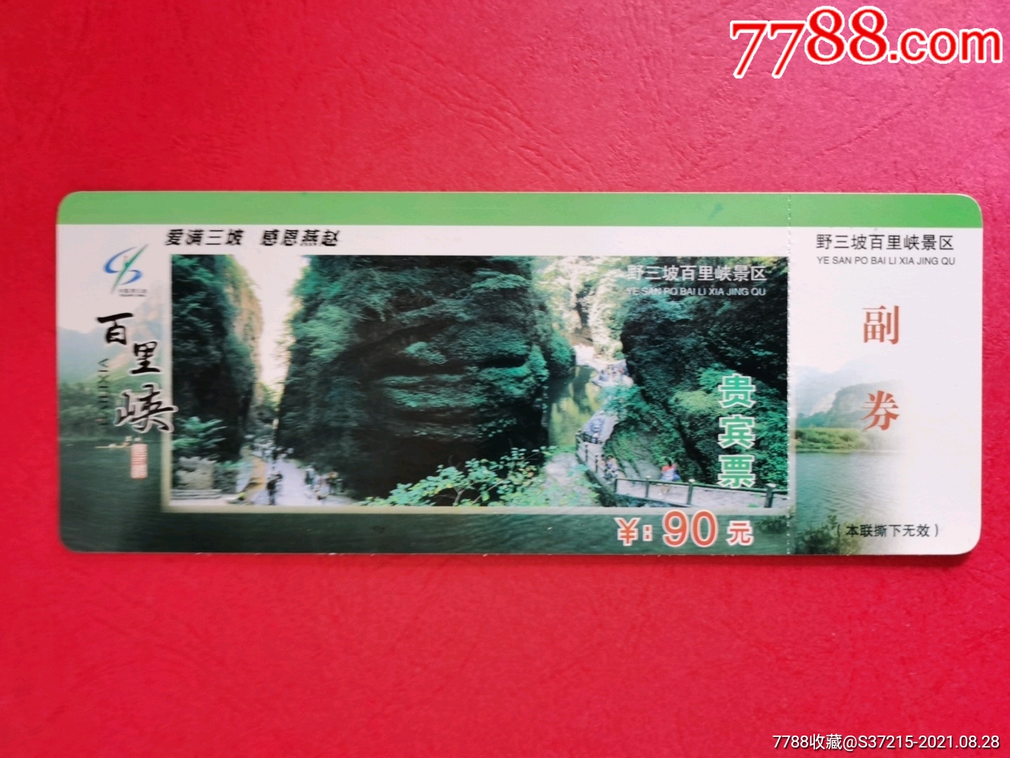 野三坡百里峡景区_旅游景点门票_图片价格_收藏交流_7788门票