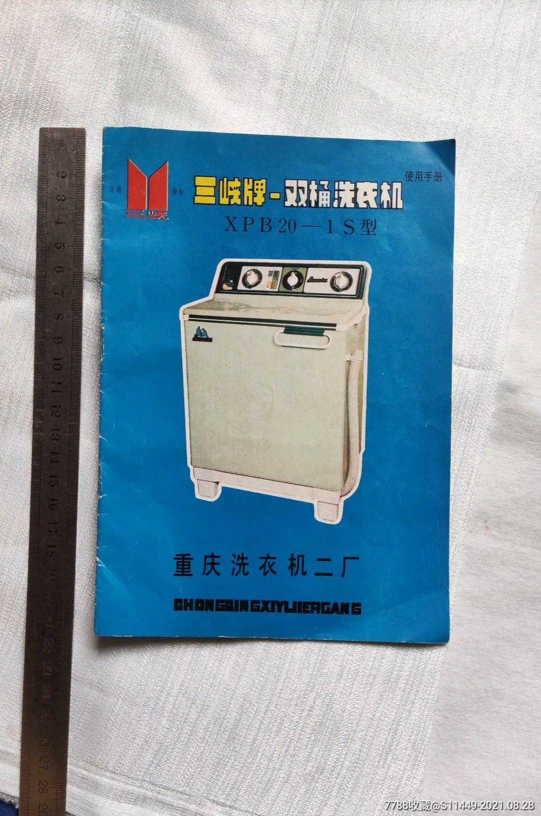 三峡牌洗衣机说明书