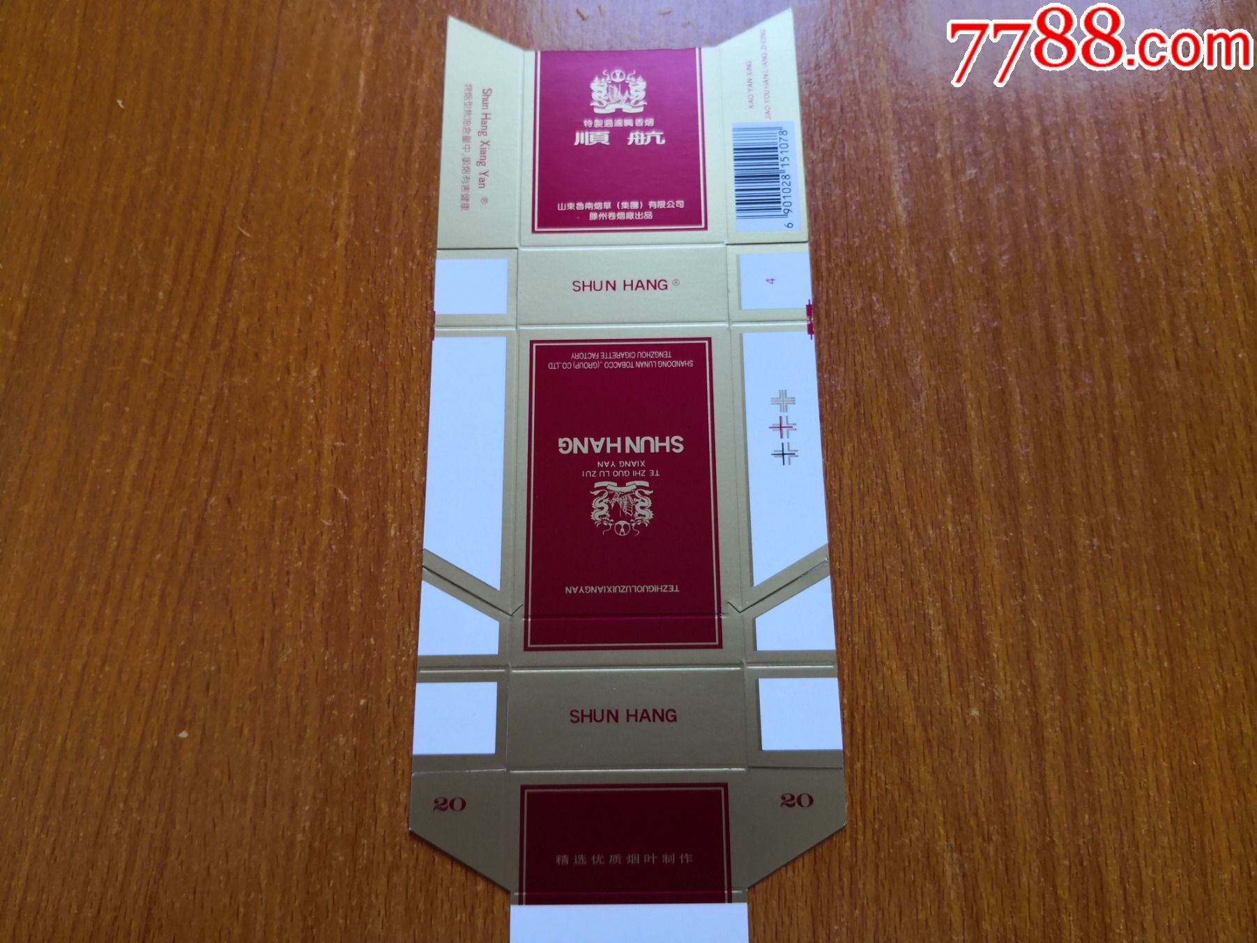 滕州厂【顺航】山东鲁南烟草滕州卷烟厂_价格5元