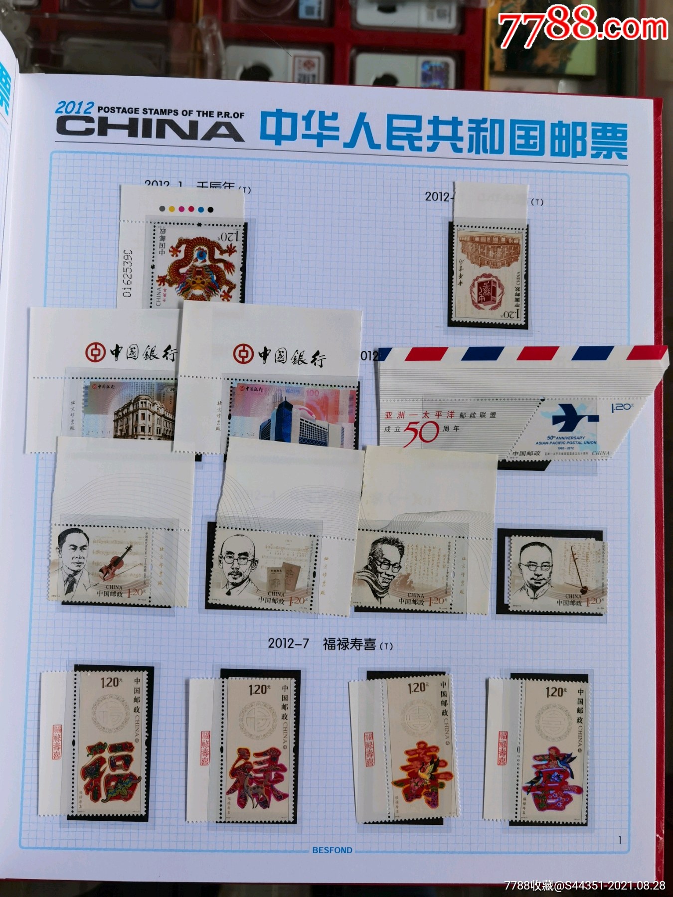 2012年邮票年册全年邮票齐全基本都带边册子有轻微磨损如