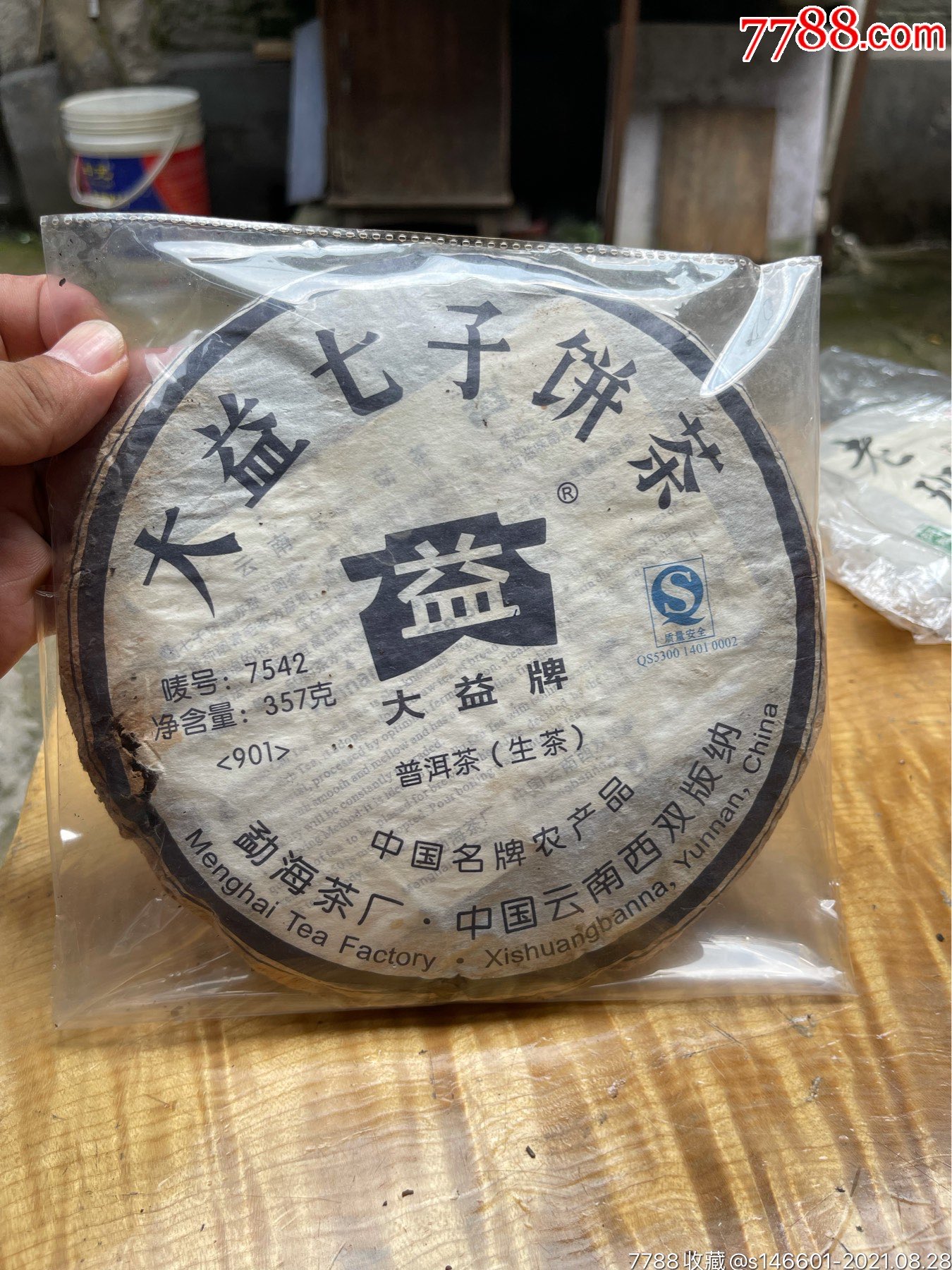 2009年大益7542普洱七子饼茶【生茶】!