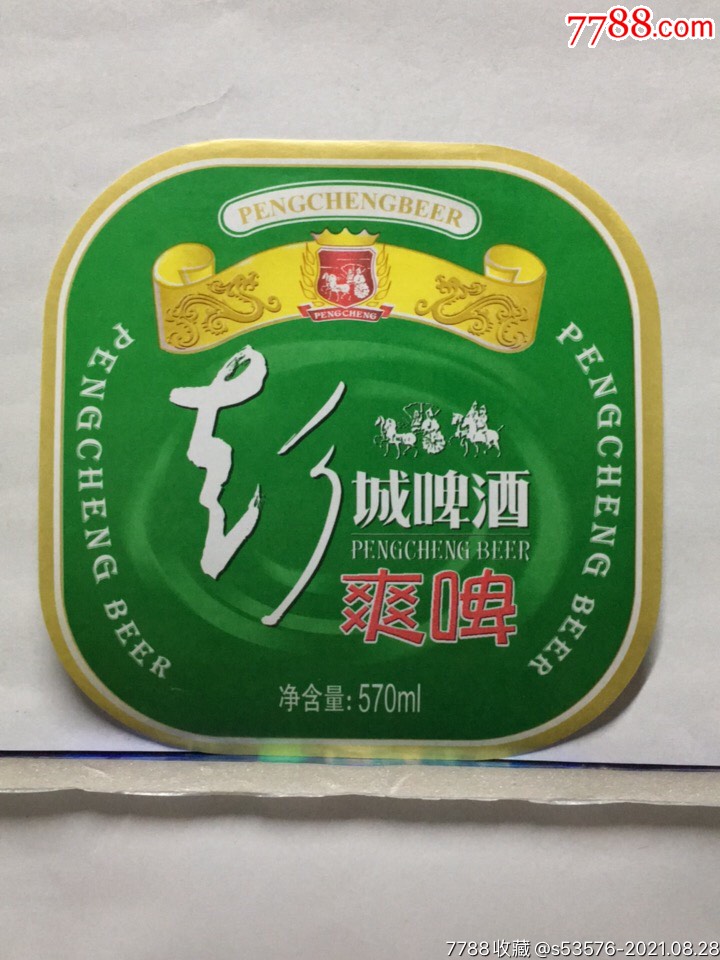 337彭城啤酒版本3