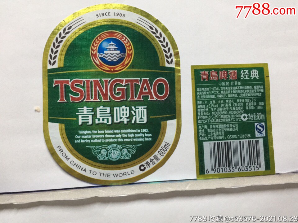 383青岛啤酒版本15