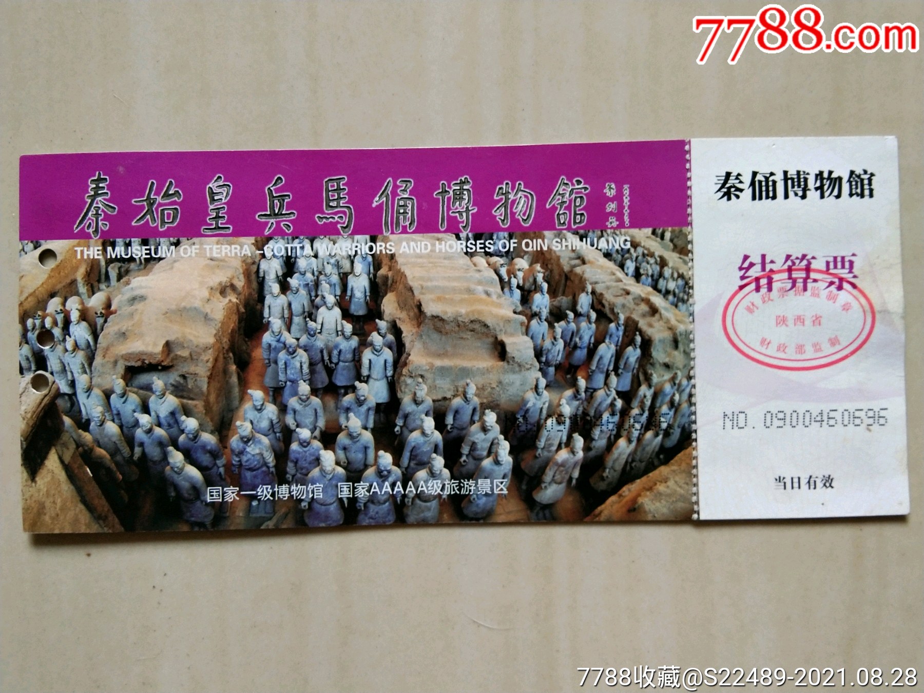 秦始皇兵马俑博物馆-价格:1元-se82282079-旅游景点门票-零售-7788