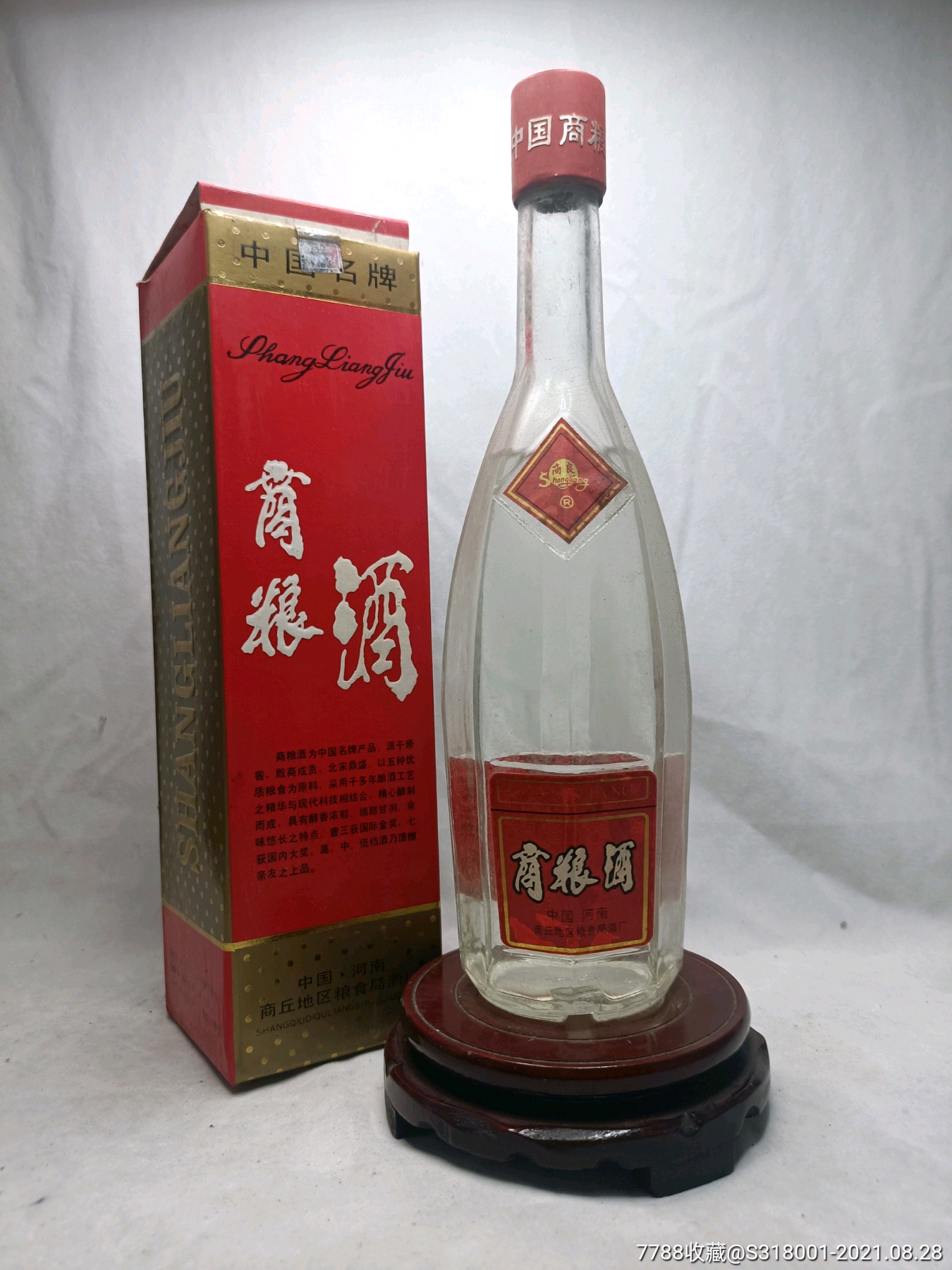 九十年代商粮酒_价格10元【老酒酒器收藏】_第1张