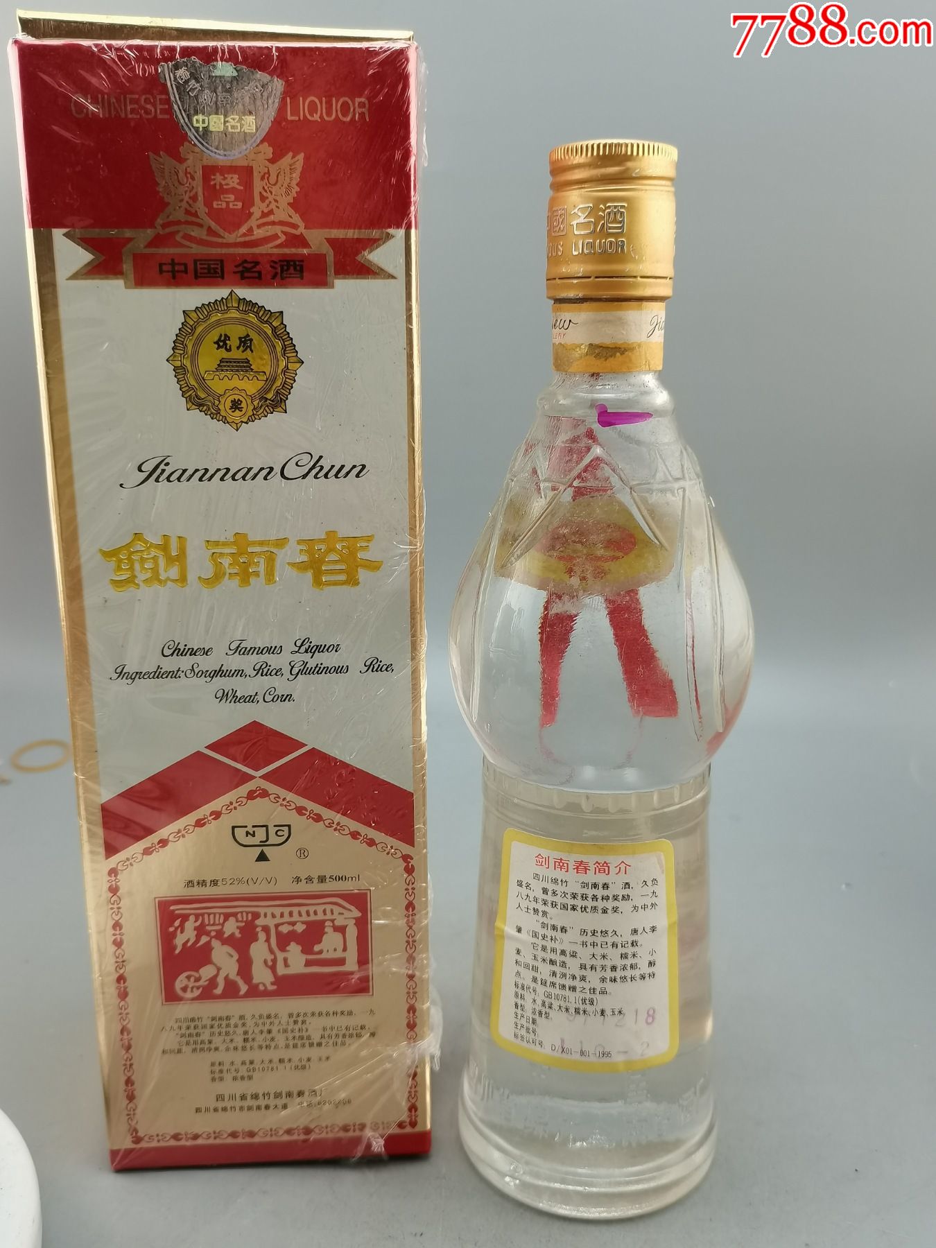 97年劍南春