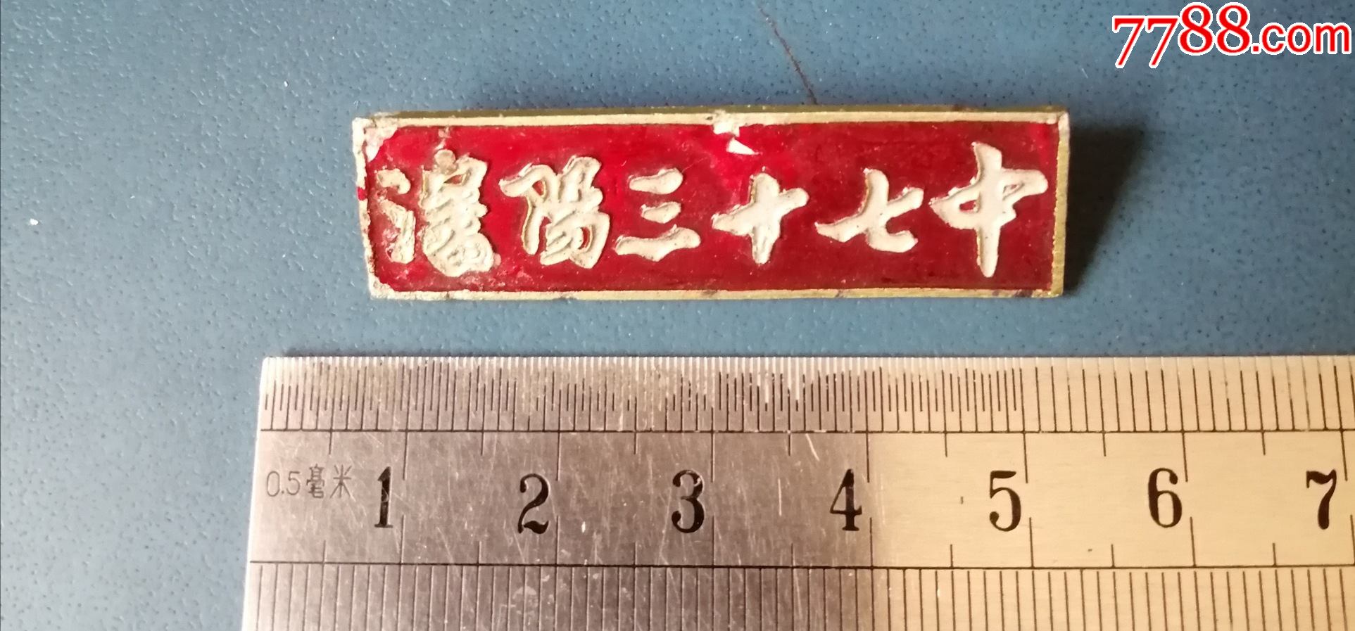 沈阳37中的红色的校徽有点掉漆