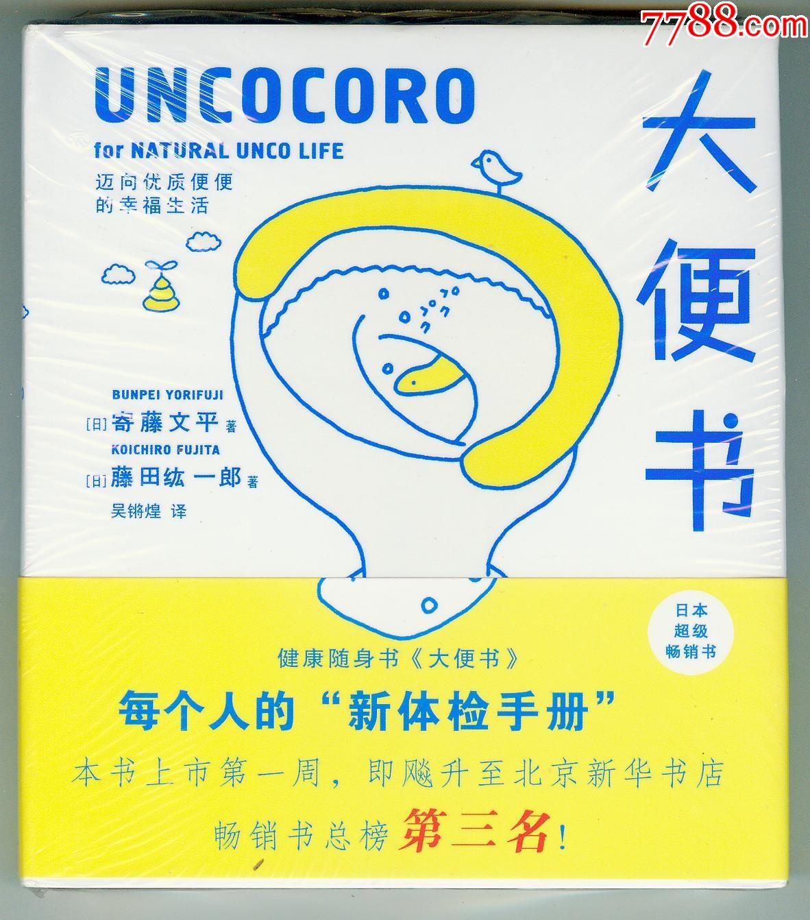 40开硬精装《大便书》未开封