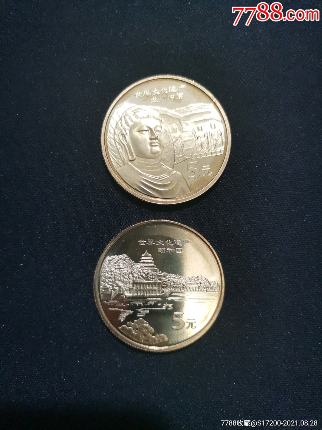 遗产5-龙门,颐和园_普通纪念币_回收价格_收藏价值_7788纪念币
