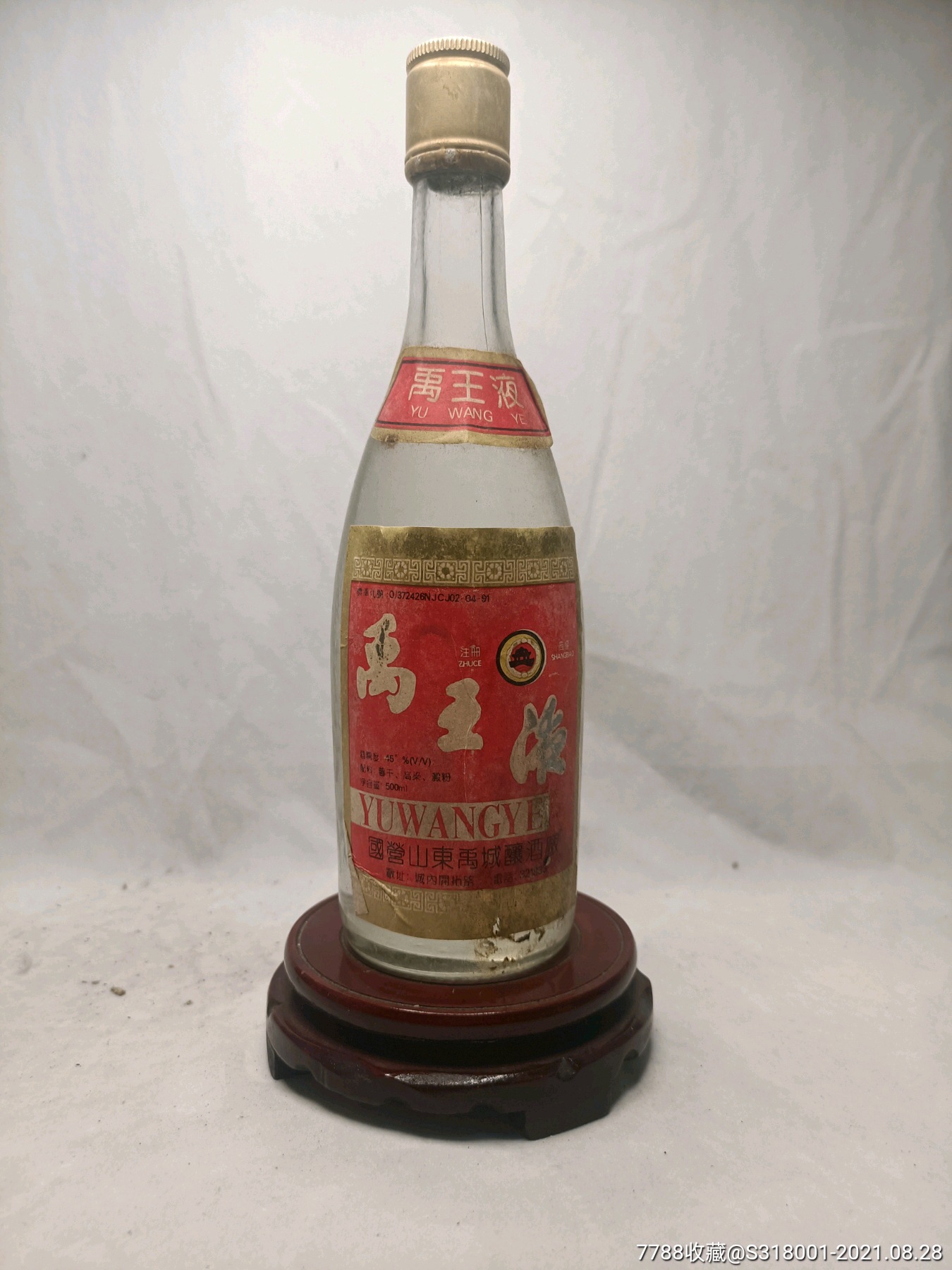 九十年代禹王液