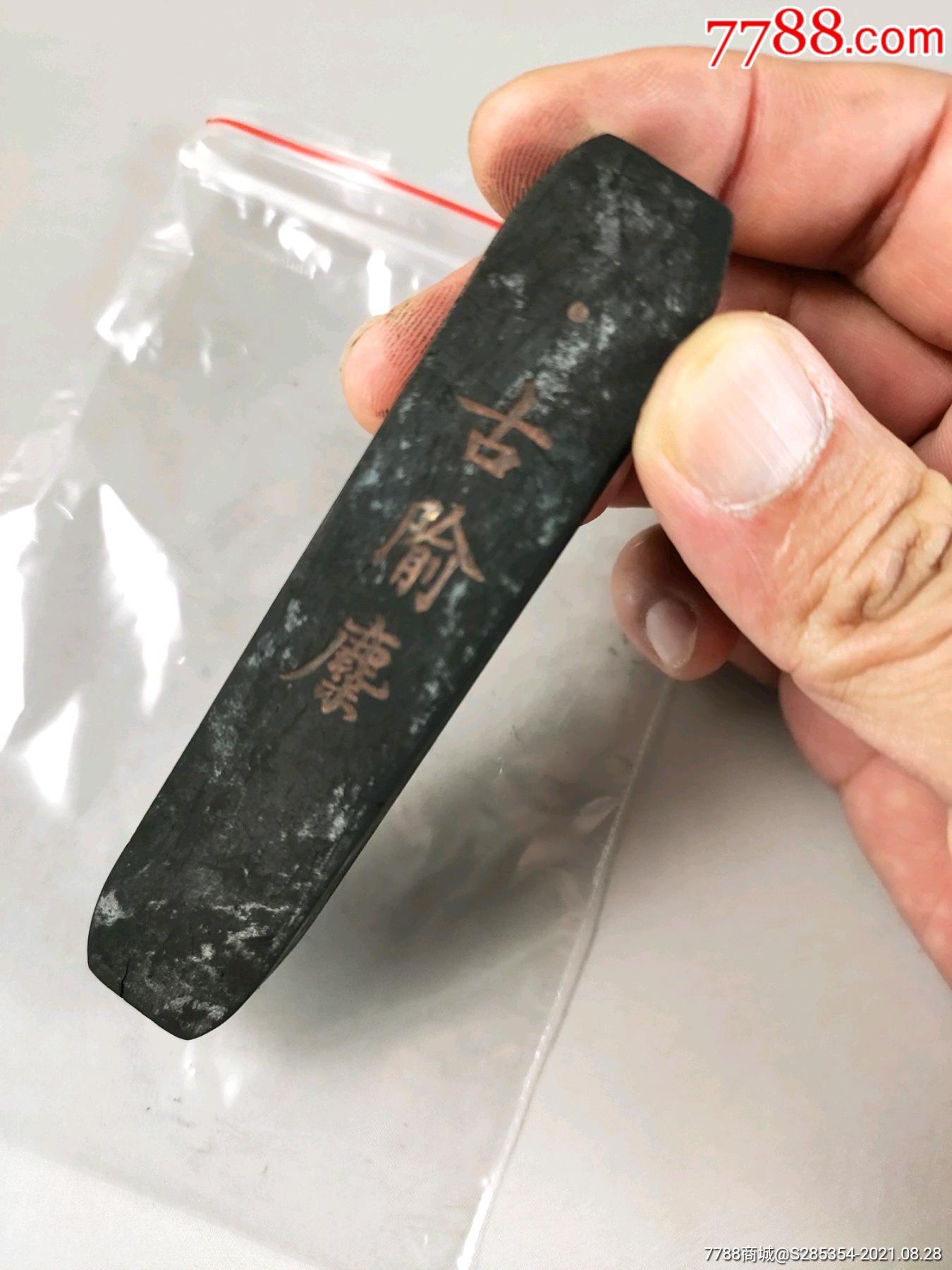 80年代老墨锭古隃麋