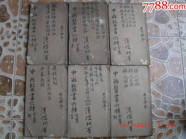 金匾要略淺注補正-价格:20000元-se82288257-古籍/善本-零售-7788收藏__收藏热线