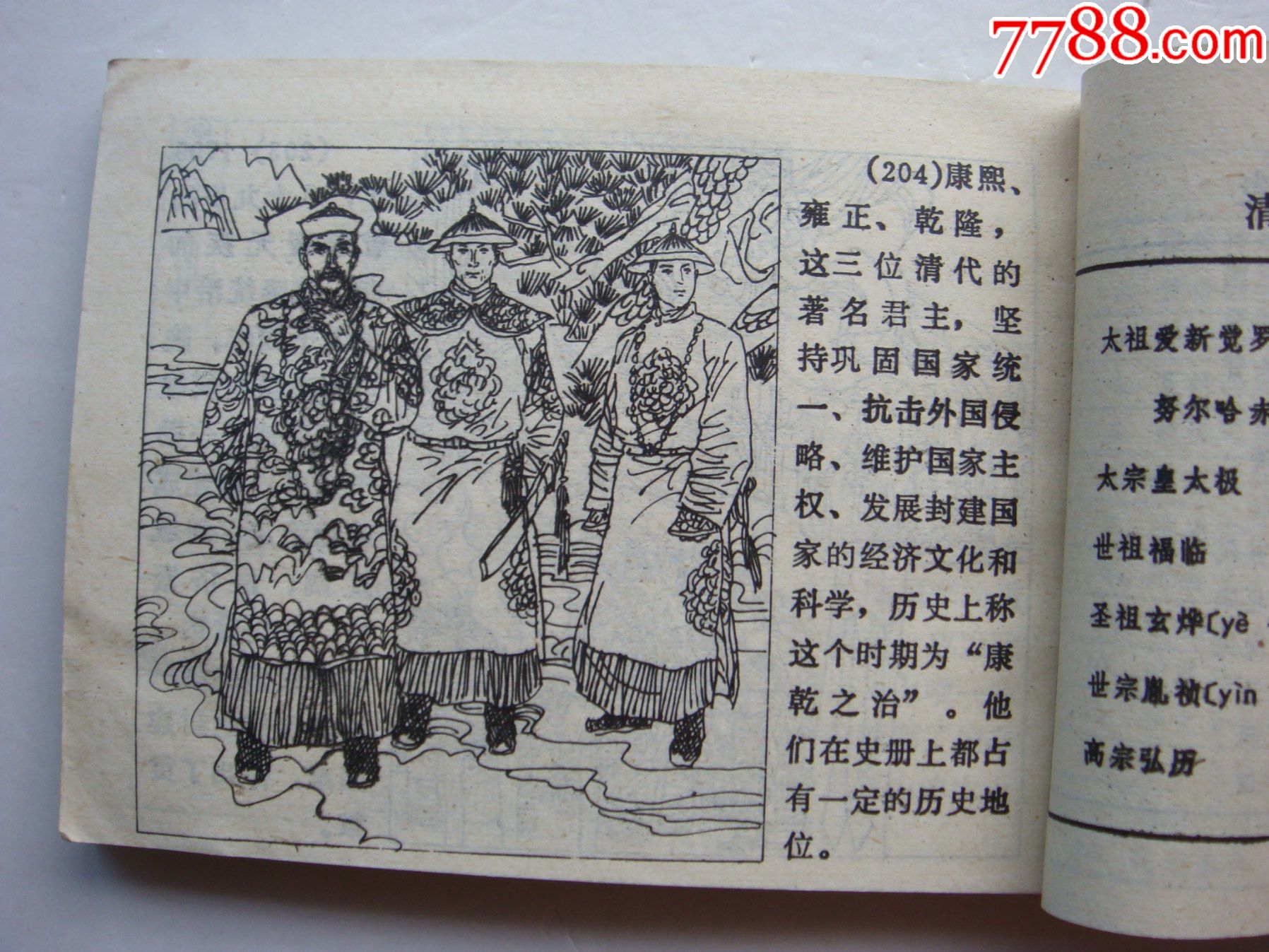 康熙与乾隆--【中国历史故事连环画第五十一】