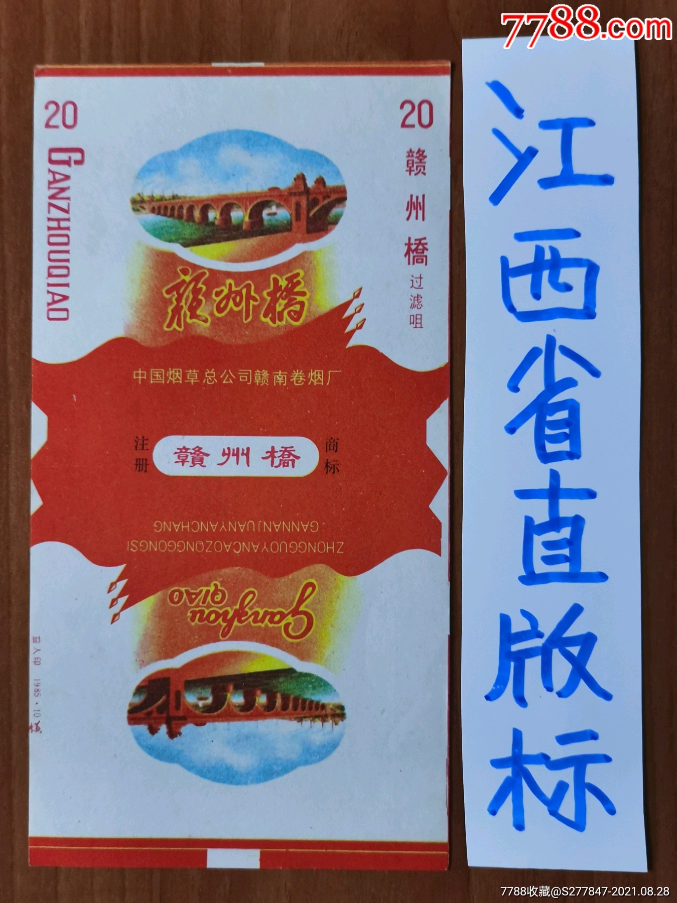 赣州桥文革色彩