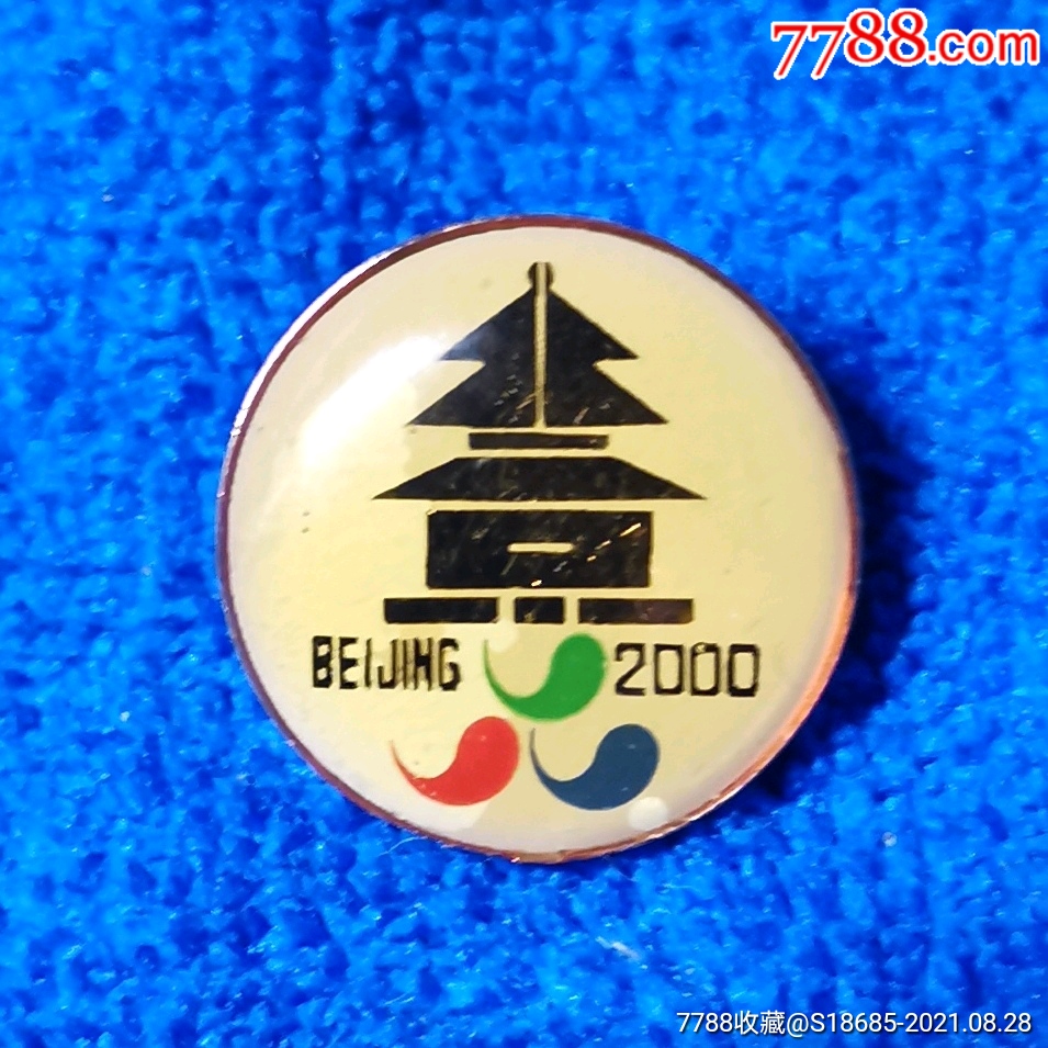 1993年北京申辦2000年奧運會殘奧會紀念章