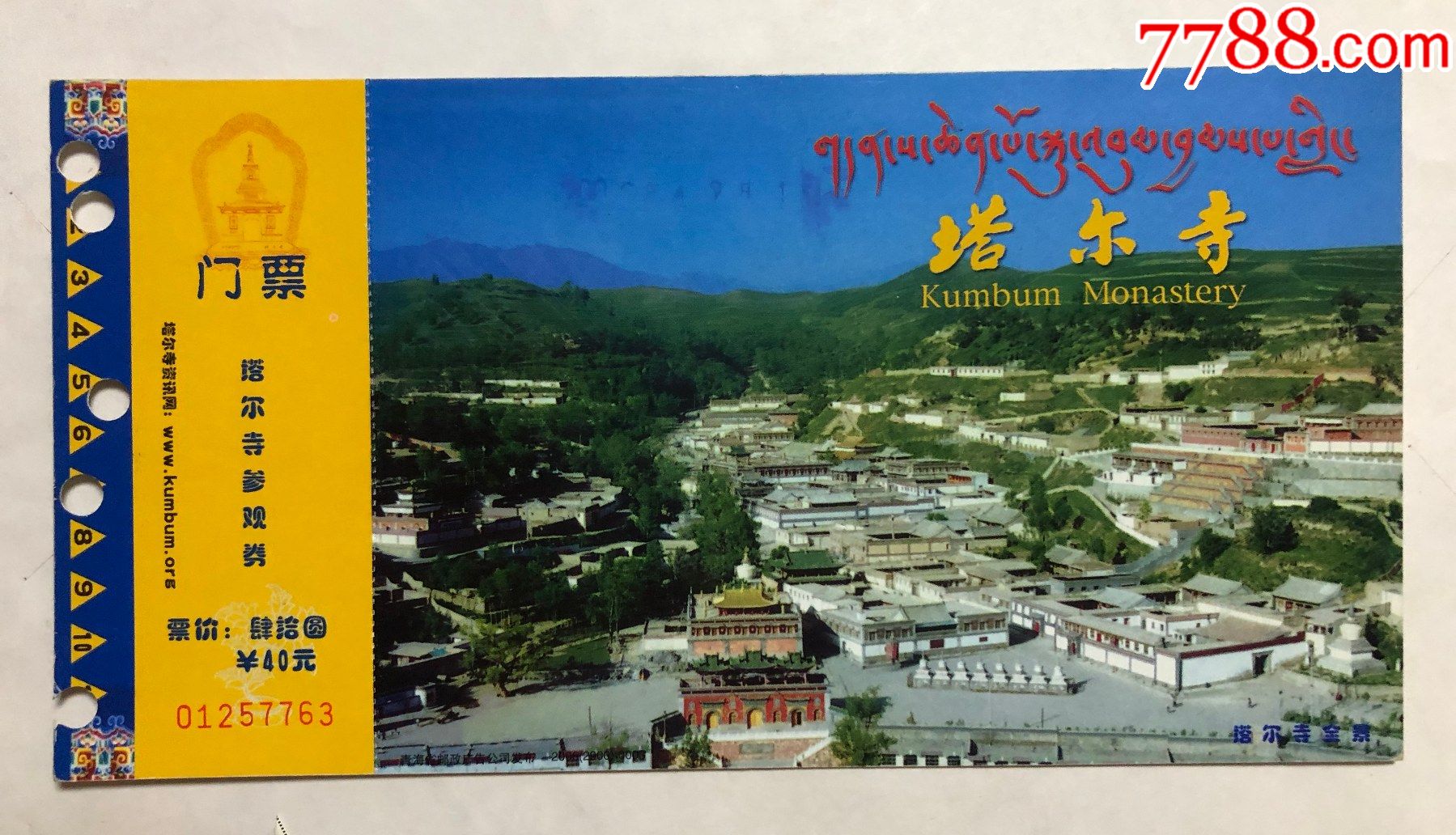 塔尔寺_旅游景点门票_第1张_7788字画网