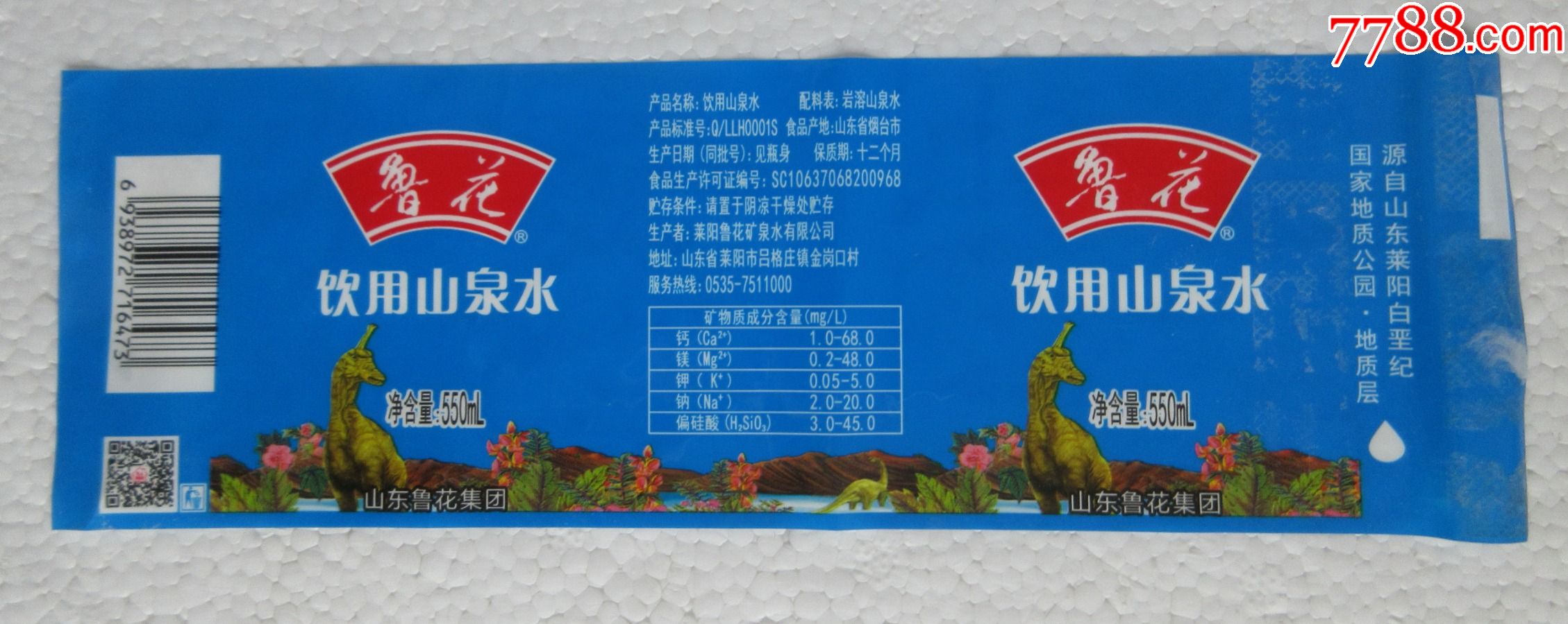 鲁花=饮用山泉水【550ml】