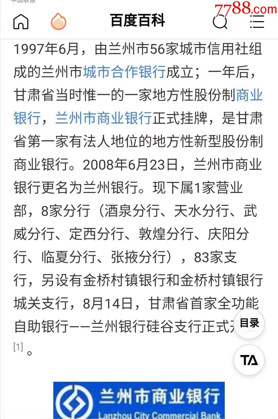 蘭州城市建設信用社(現改為蘭州銀行).股票,87年發行,稀少