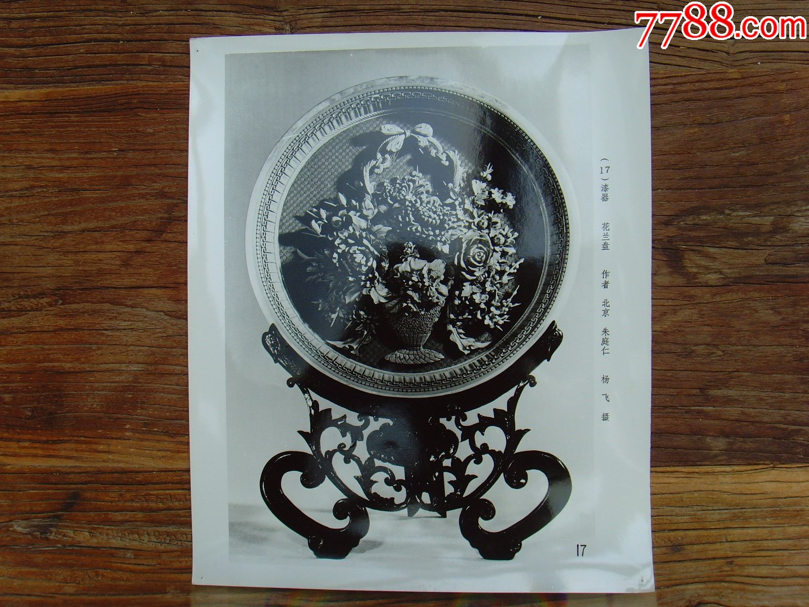 超大尺寸1979年全国工艺美术艺人创作设计人员代表大会