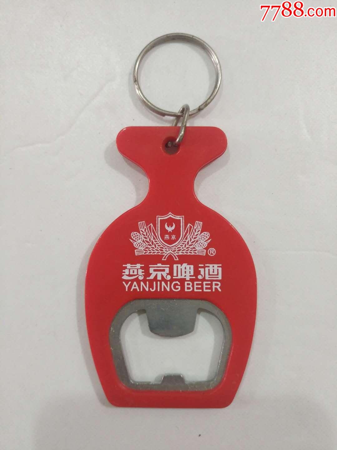 燕京啤酒开瓶器起子