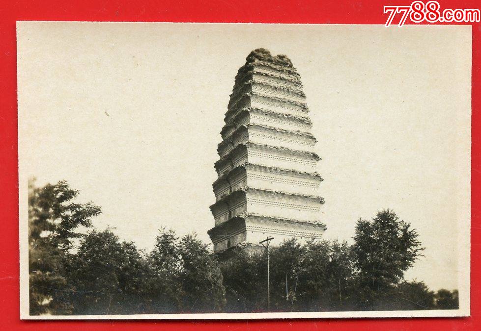 西安小雁塔!泛银_老照片_敦煌飞天追梦苑【7788收藏__收藏热线】