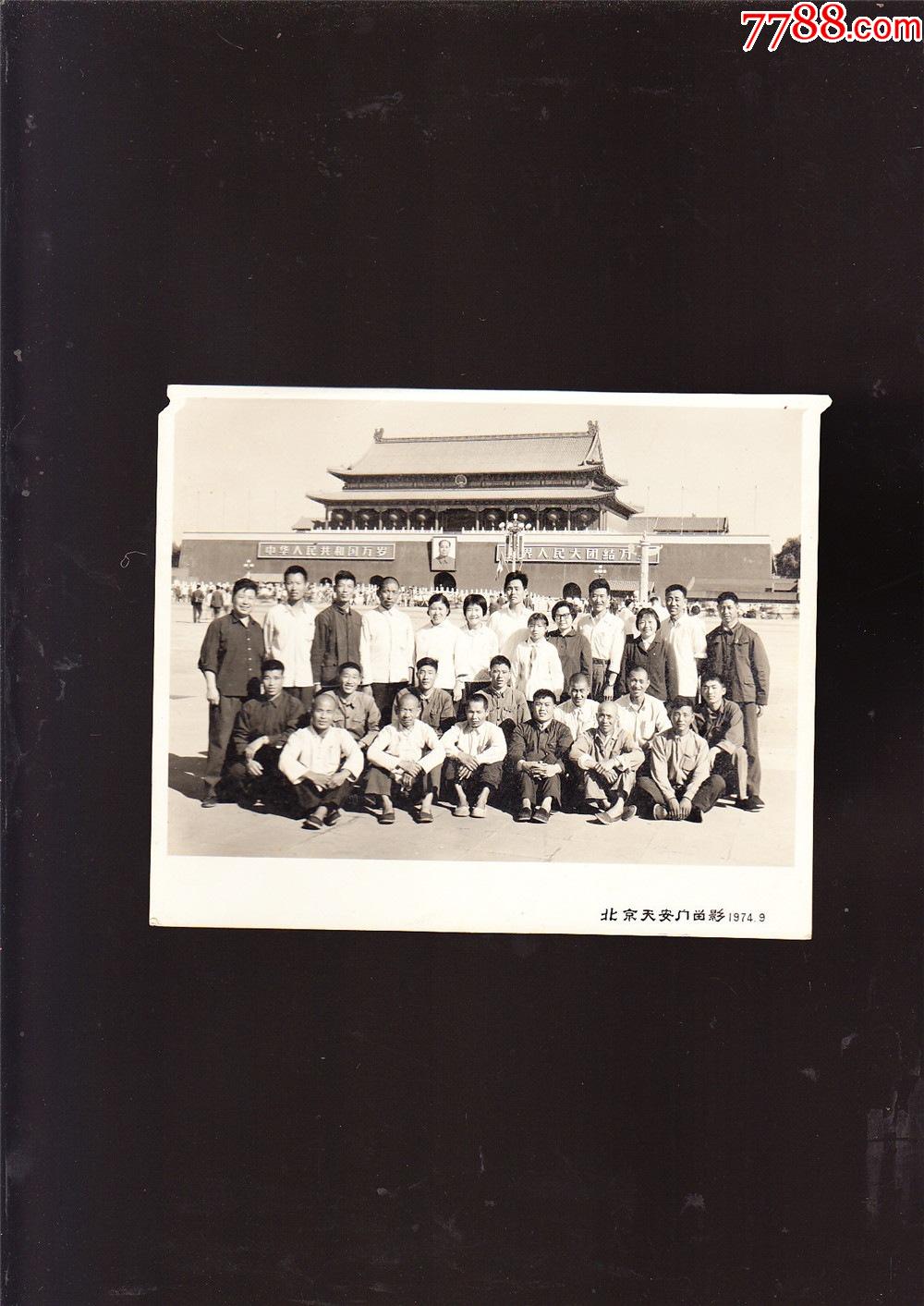 1974年9月北京天安门留影
