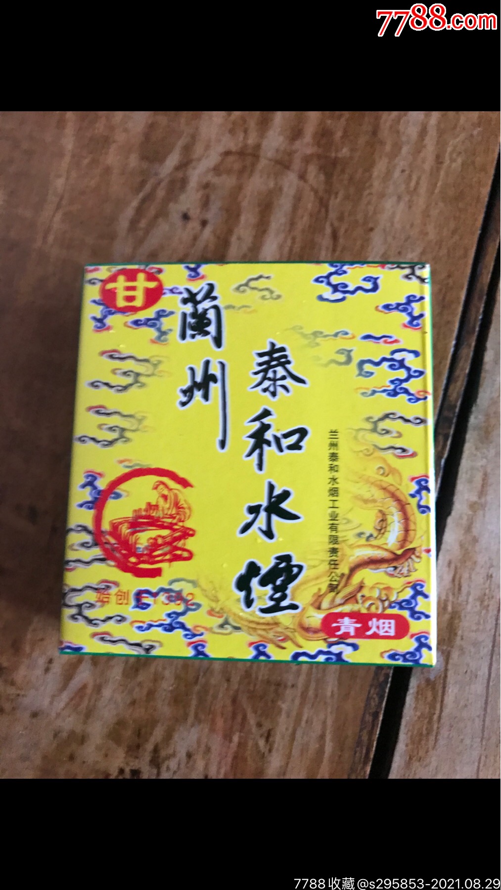 兰州泰和甘字水烟兰州甘字【雅韵君子】_第3张_7788烟酒茶牌