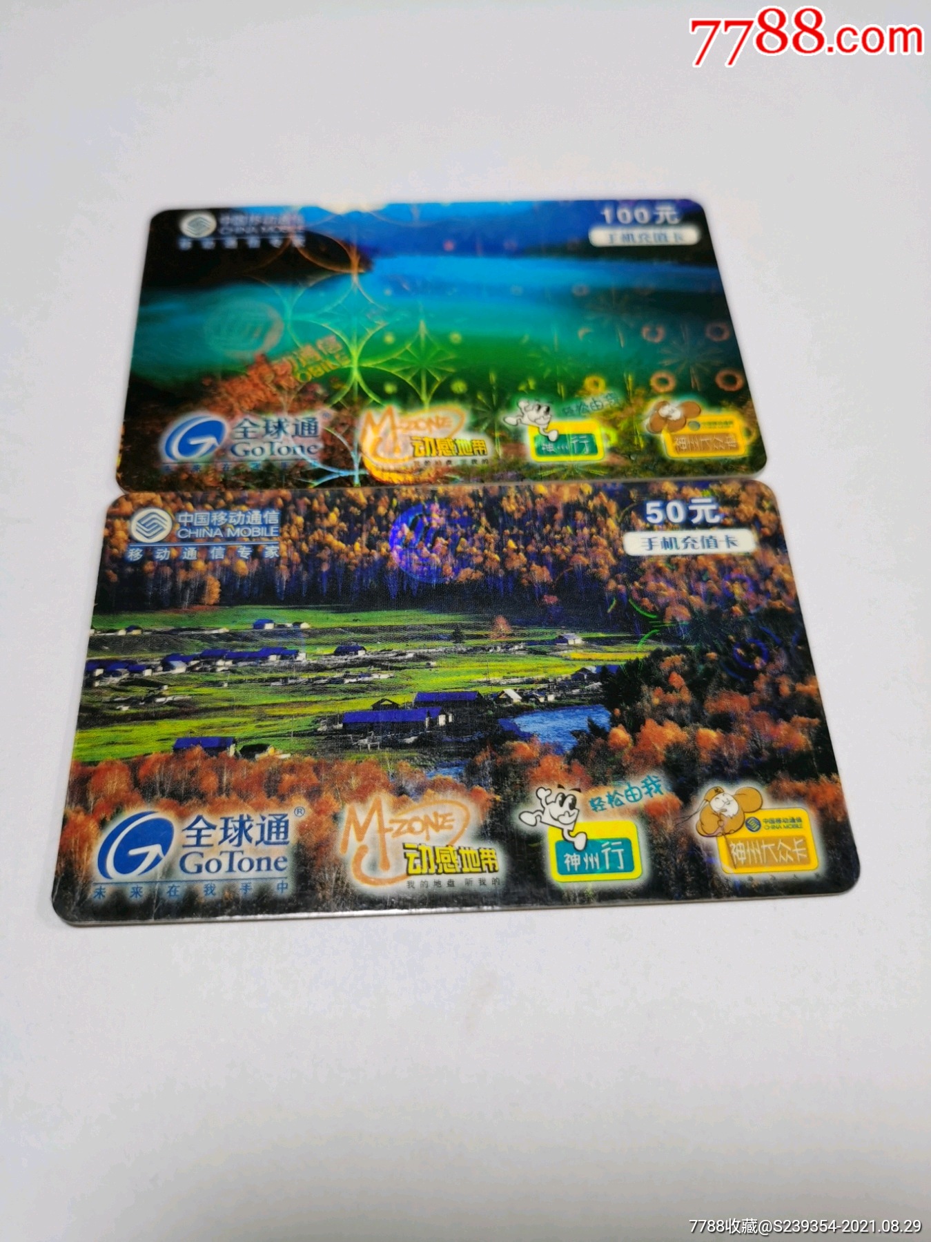 全球通-电话ic卡-7788商城__七七八八商品交易平台(7788.com)