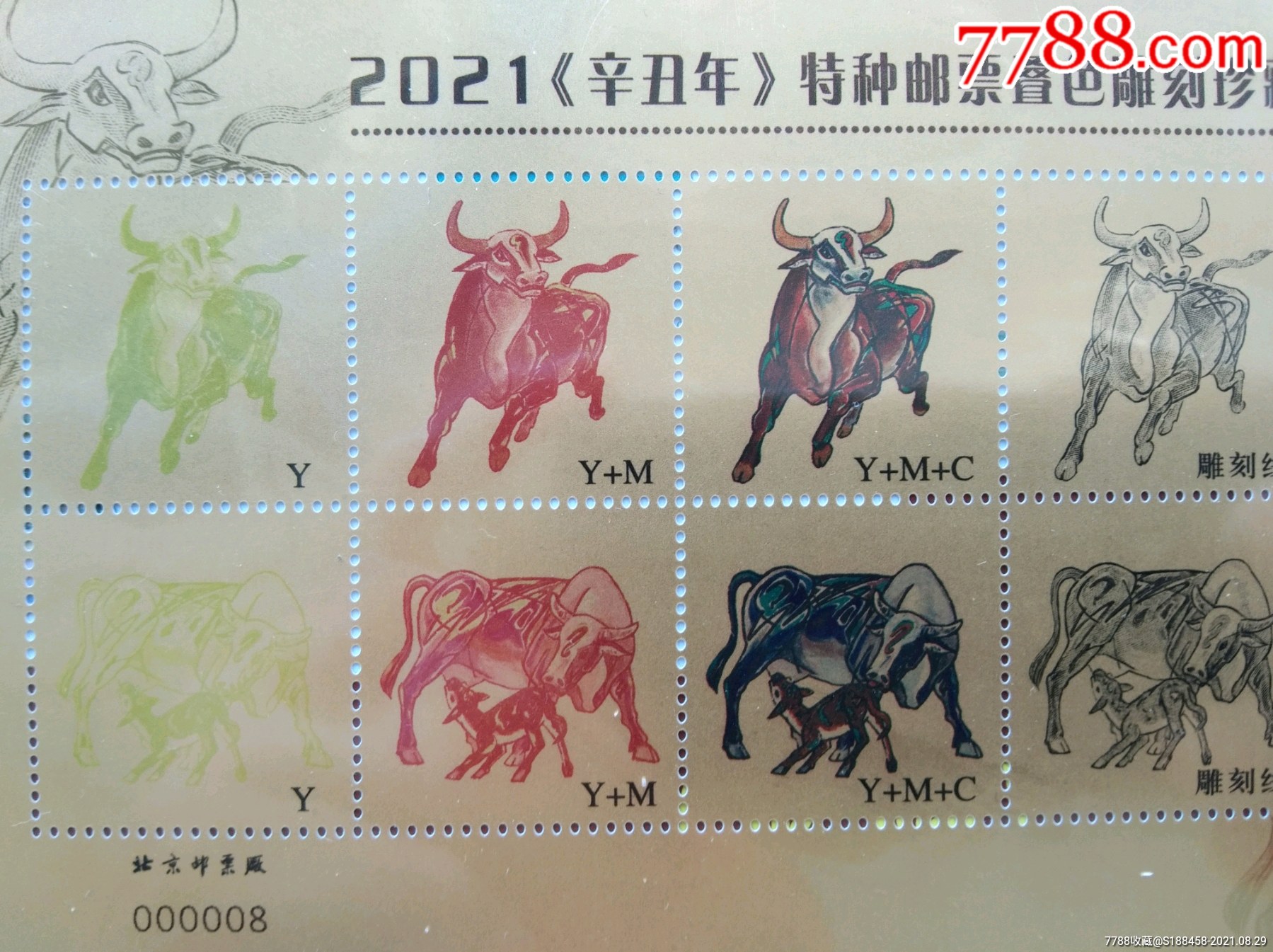 精品号码收藏牛年叠色样张简称金牛张编号000008
